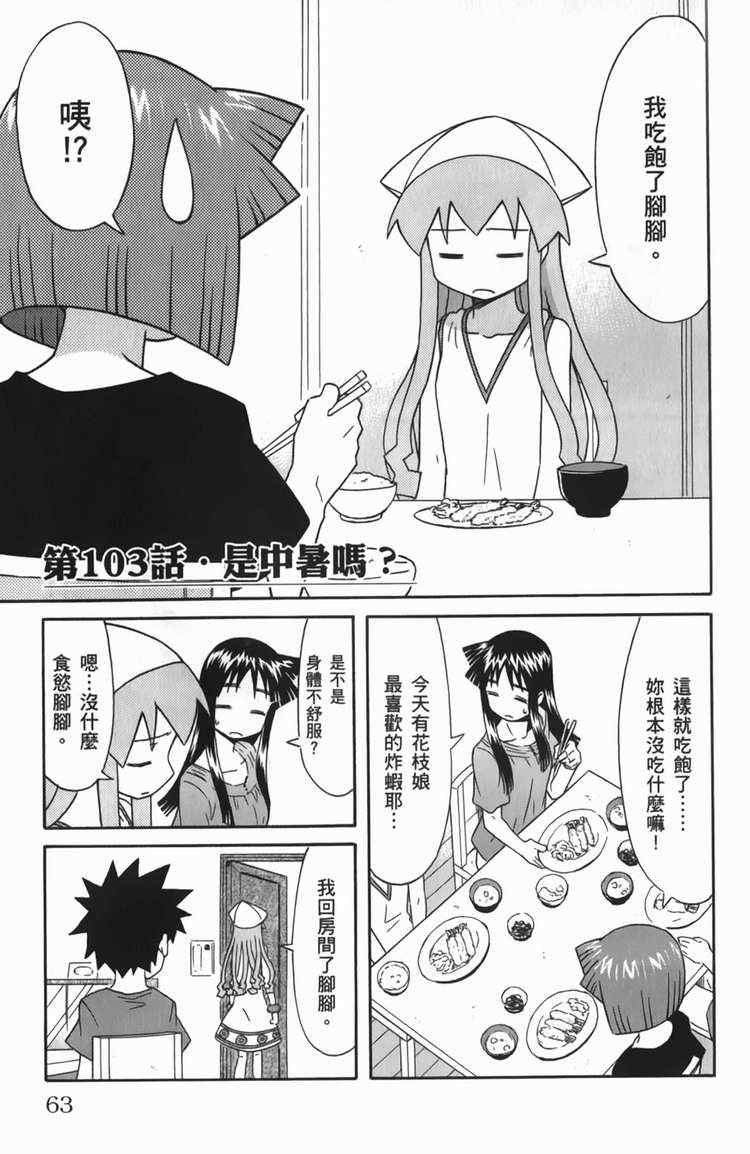 《侵略！乌贼娘》漫画最新章节第6卷免费下拉式在线观看章节第【65】张图片