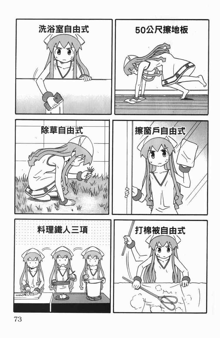 《侵略！乌贼娘》漫画最新章节第6卷免费下拉式在线观看章节第【75】张图片