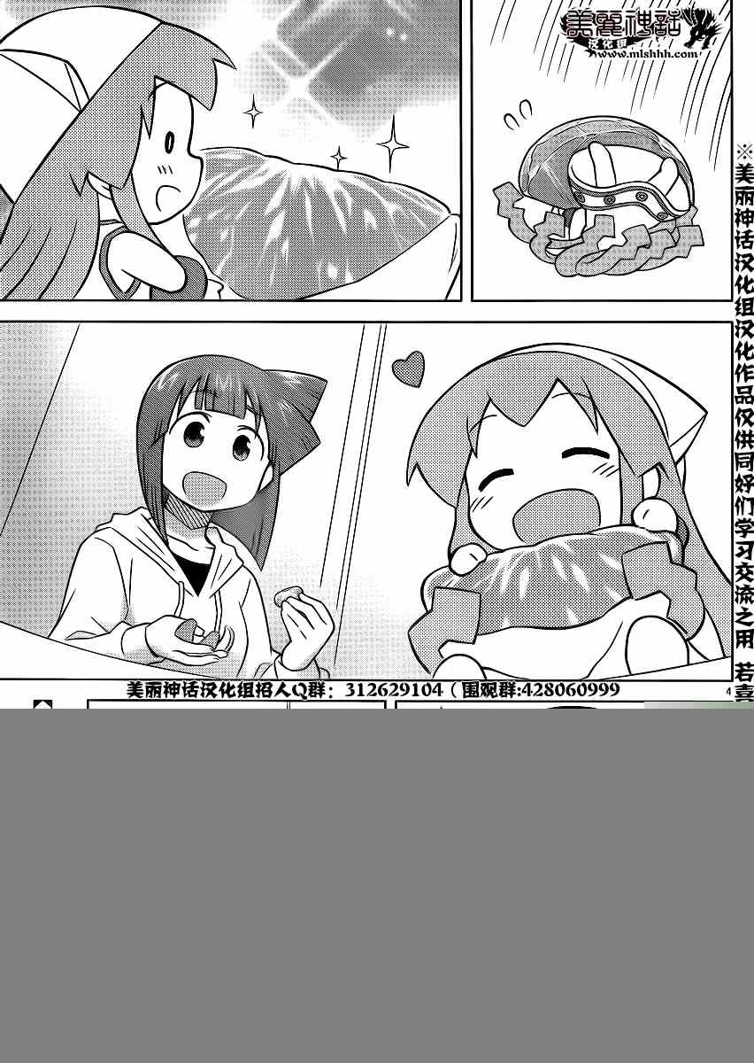 《侵略！乌贼娘》漫画最新章节番外免费下拉式在线观看章节第【4】张图片