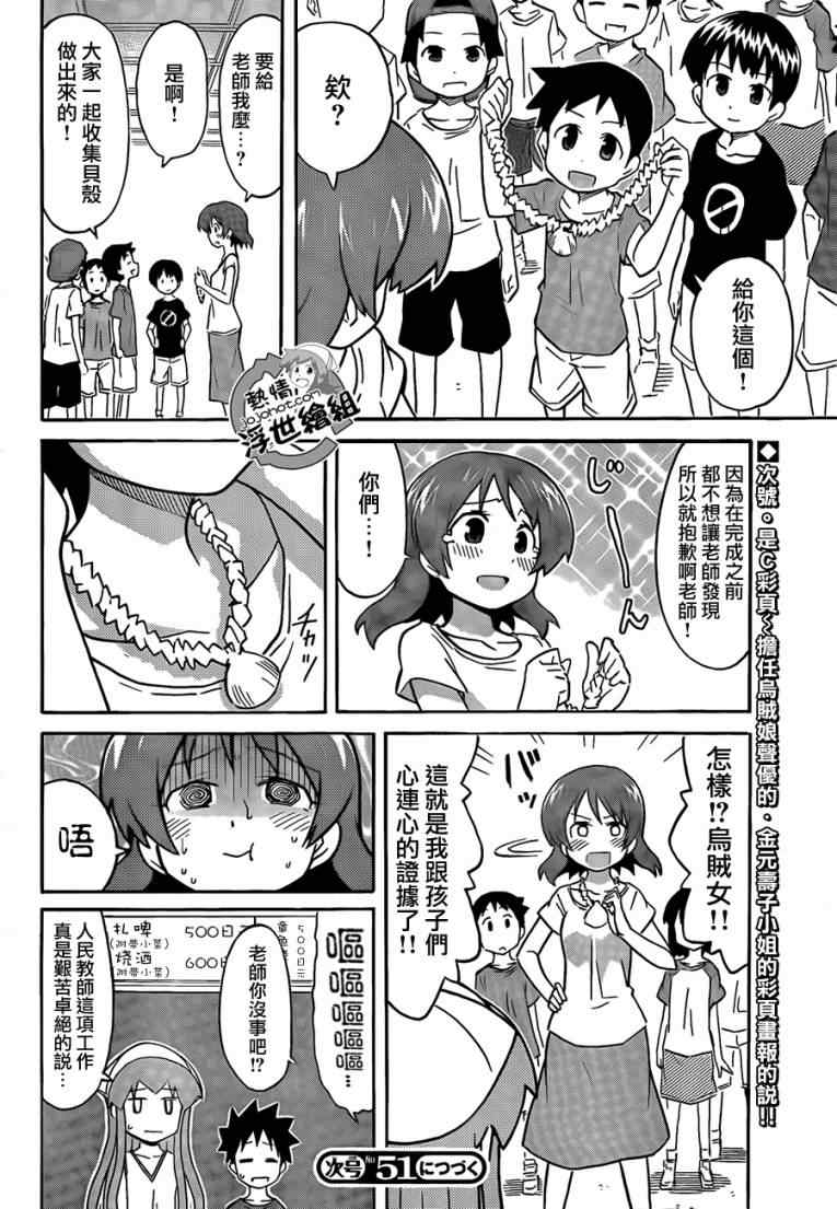 《侵略！乌贼娘》漫画最新章节第211话免费下拉式在线观看章节第【8】张图片