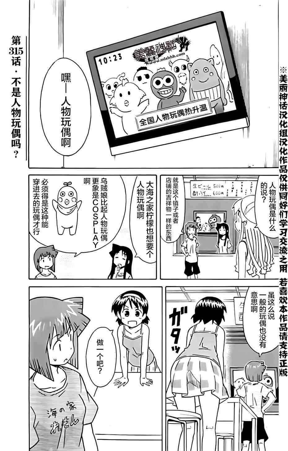 《侵略！乌贼娘》漫画最新章节第315话免费下拉式在线观看章节第【1】张图片