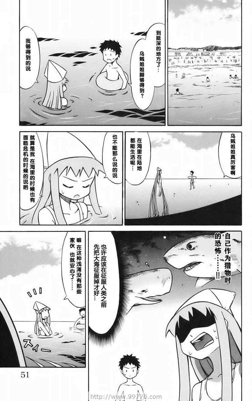 《侵略！乌贼娘》漫画最新章节第1卷免费下拉式在线观看章节第【53】张图片