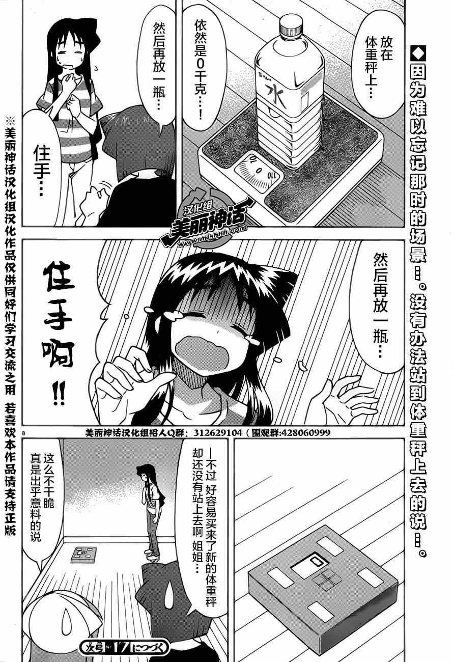 《侵略！乌贼娘》漫画最新章节第373话免费下拉式在线观看章节第【8】张图片