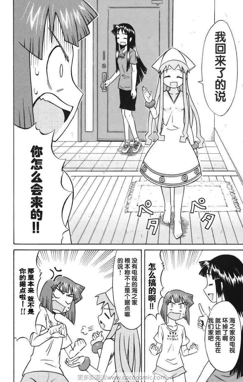 《侵略！乌贼娘》漫画最新章节第2卷免费下拉式在线观看章节第【65】张图片