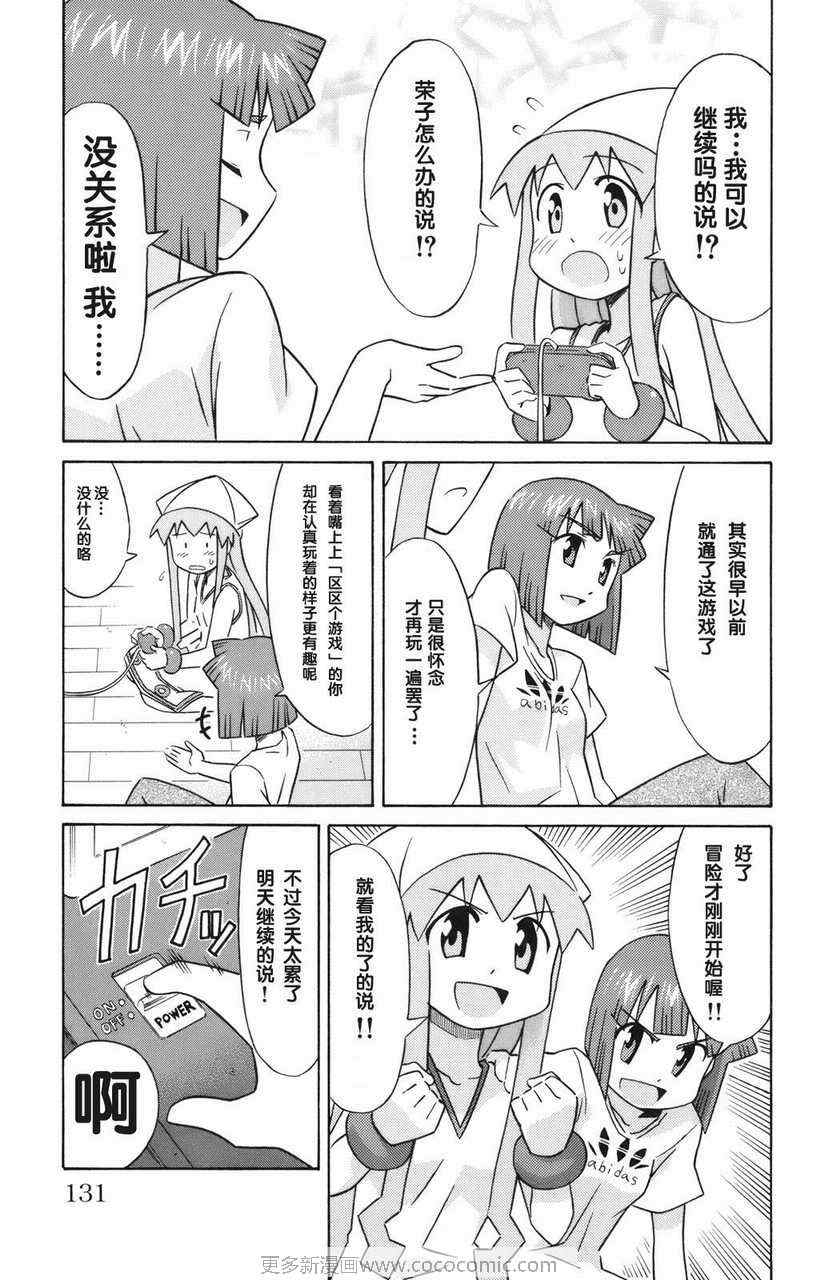 《侵略！乌贼娘》漫画最新章节第2卷免费下拉式在线观看章节第【135】张图片