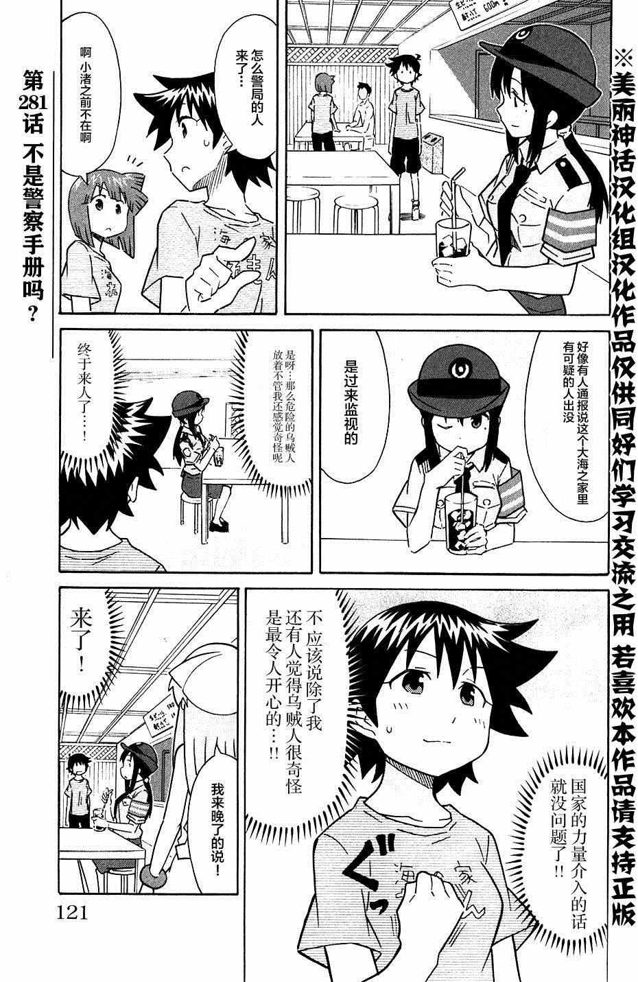 《侵略！乌贼娘》漫画最新章节第281话免费下拉式在线观看章节第【1】张图片