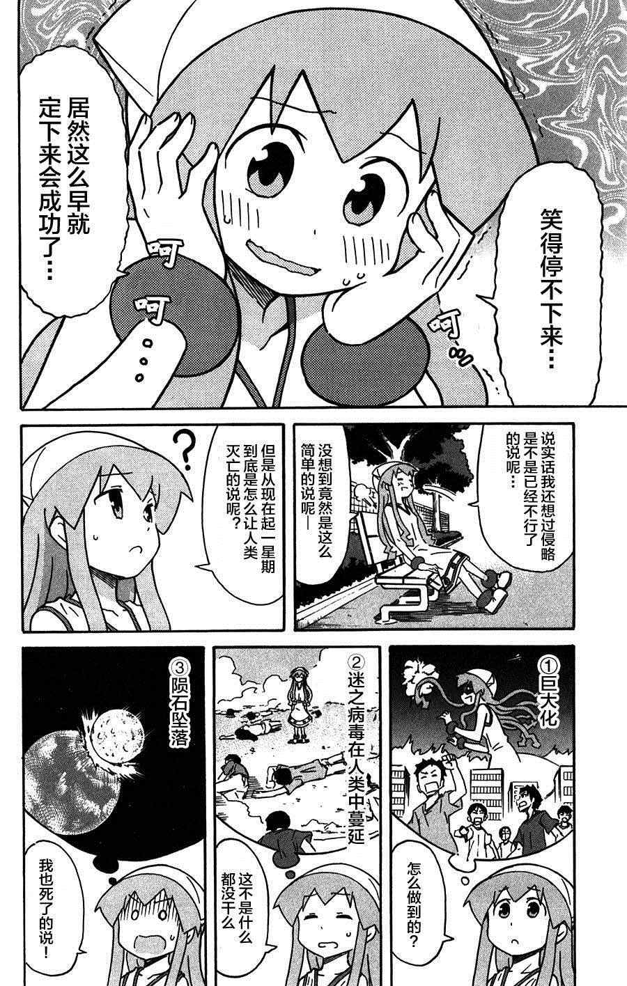 《侵略！乌贼娘》漫画最新章节第256话免费下拉式在线观看章节第【4】张图片