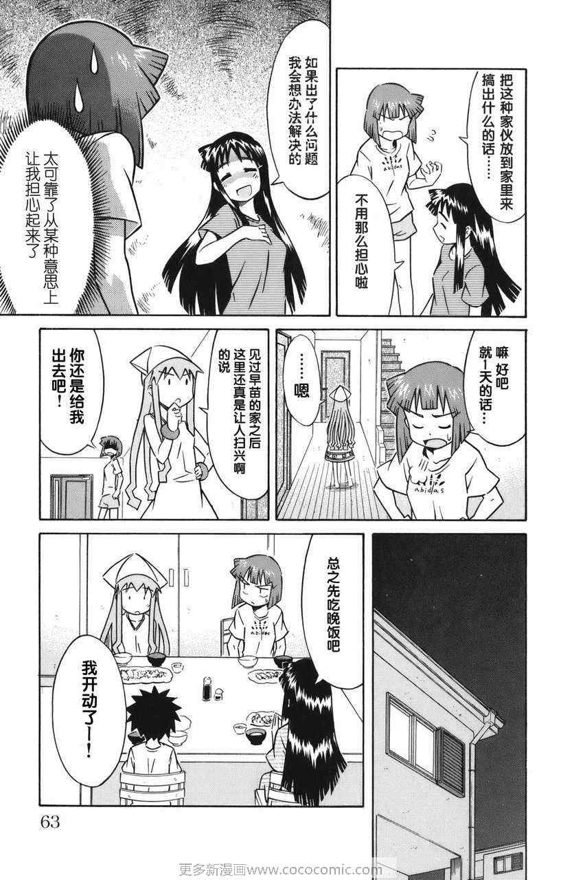 《侵略！乌贼娘》漫画最新章节第2卷免费下拉式在线观看章节第【66】张图片