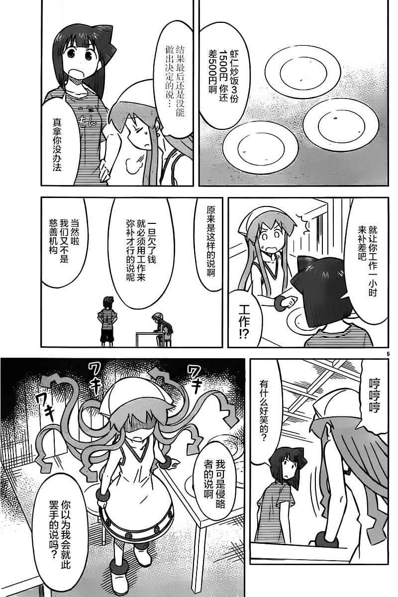 《侵略！乌贼娘》漫画最新章节第418话免费下拉式在线观看章节第【5】张图片