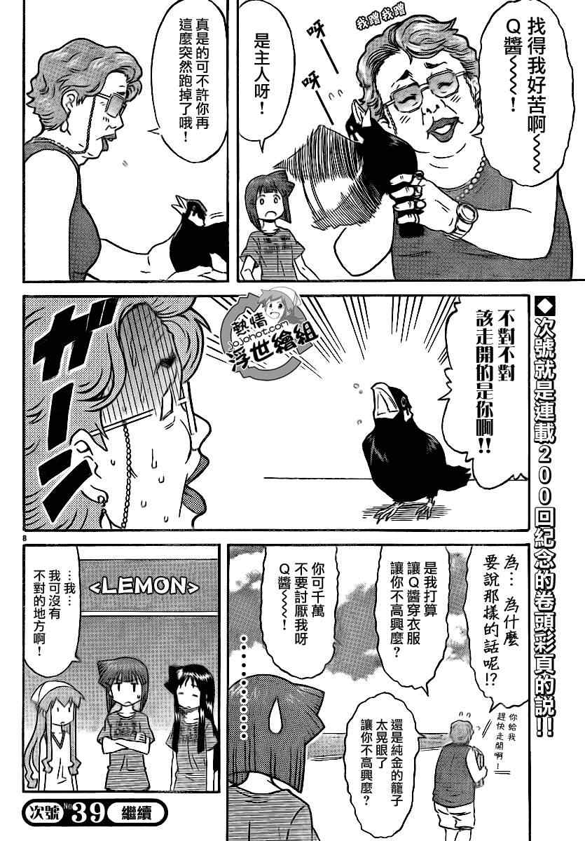 《侵略！乌贼娘》漫画最新章节第199话免费下拉式在线观看章节第【8】张图片