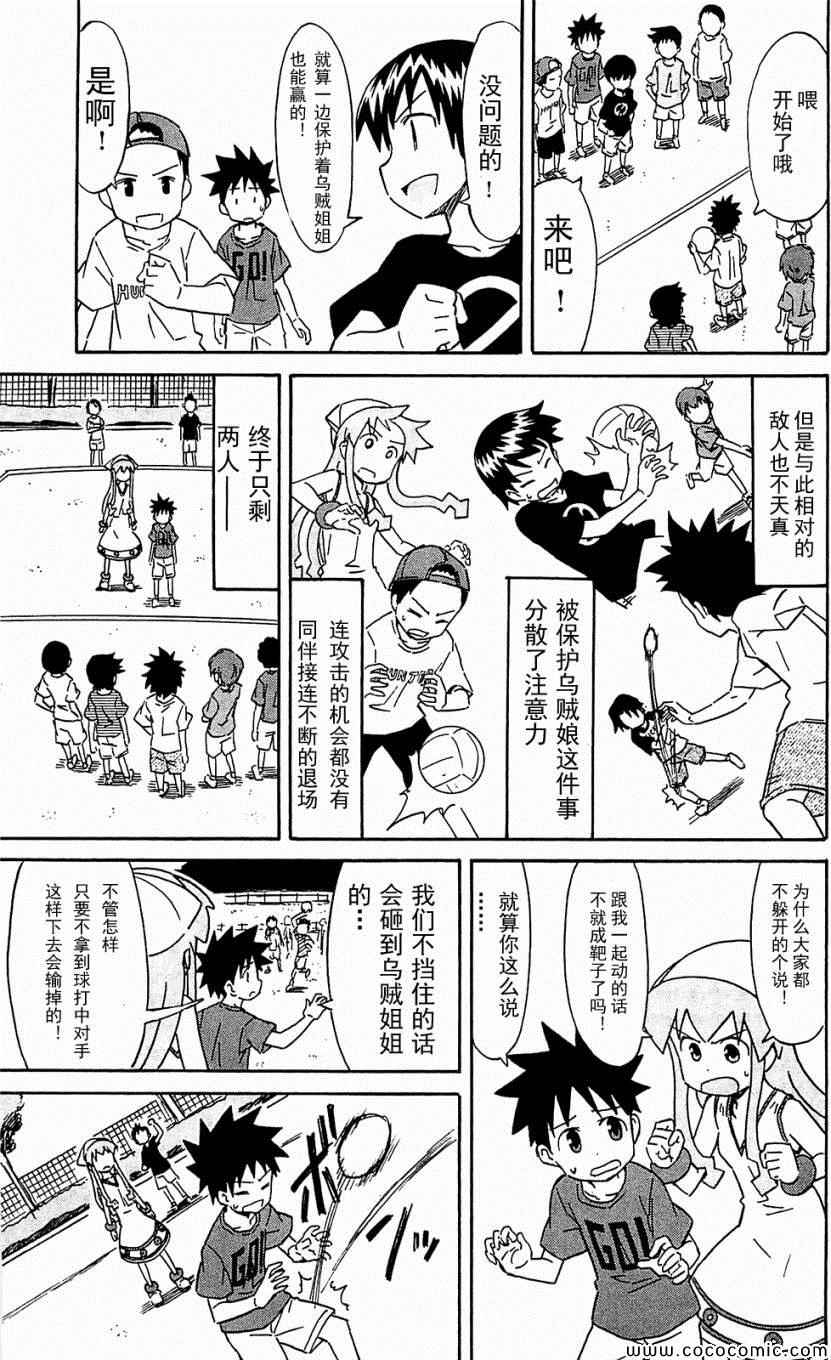 《侵略！乌贼娘》漫画最新章节第153-171话免费下拉式在线观看章节第【45】张图片