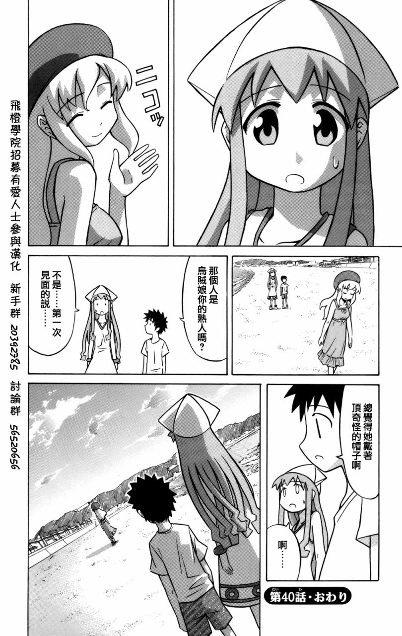 《侵略！乌贼娘》漫画最新章节第3卷免费下拉式在线观看章节第【18】张图片