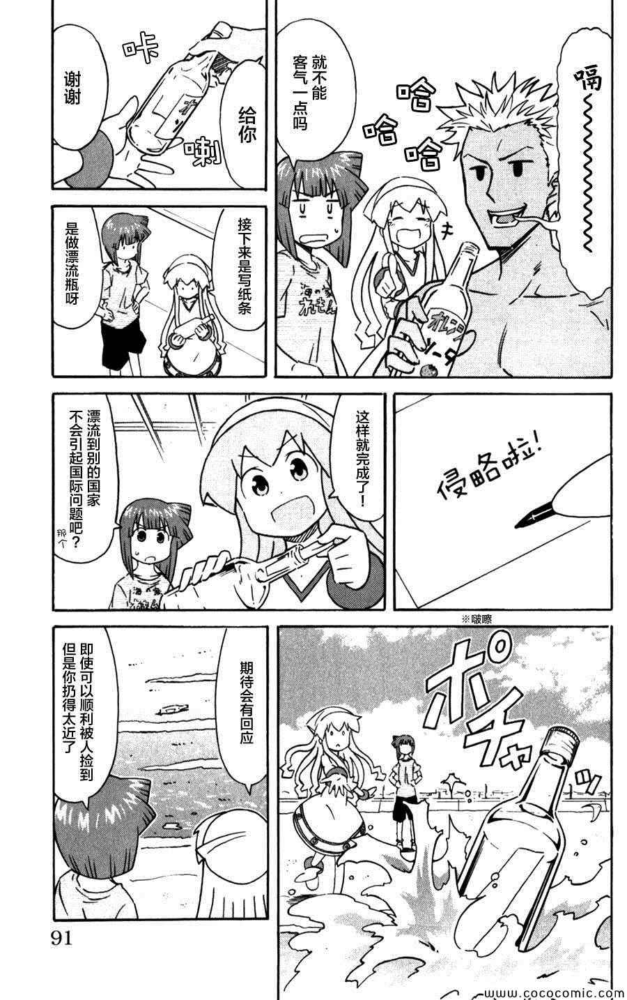 《侵略！乌贼娘》漫画最新章节第239话免费下拉式在线观看章节第【3】张图片