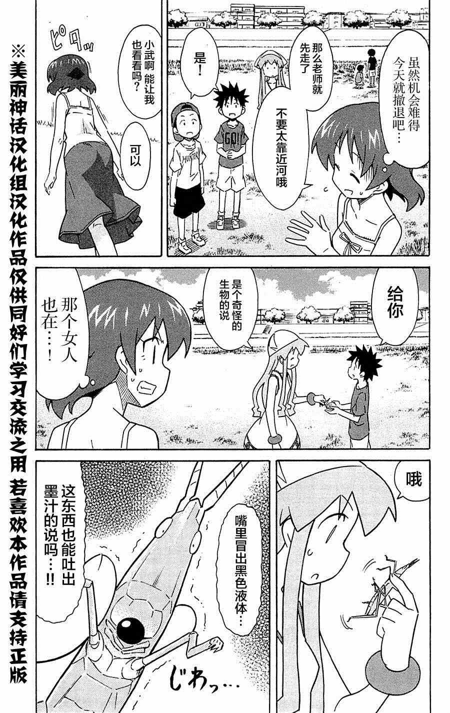 《侵略！乌贼娘》漫画最新章节第287话免费下拉式在线观看章节第【3】张图片