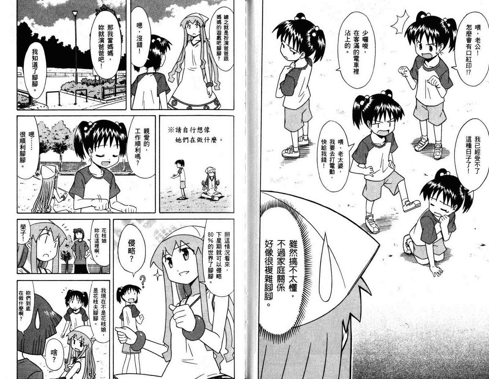 《侵略！乌贼娘》漫画最新章节第4卷免费下拉式在线观看章节第【50】张图片