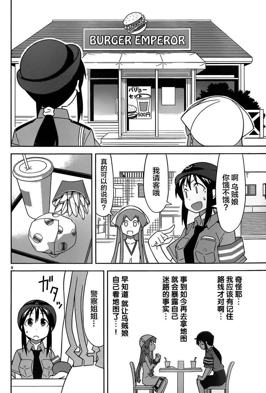 《侵略！乌贼娘》漫画最新章节第379话免费下拉式在线观看章节第【6】张图片