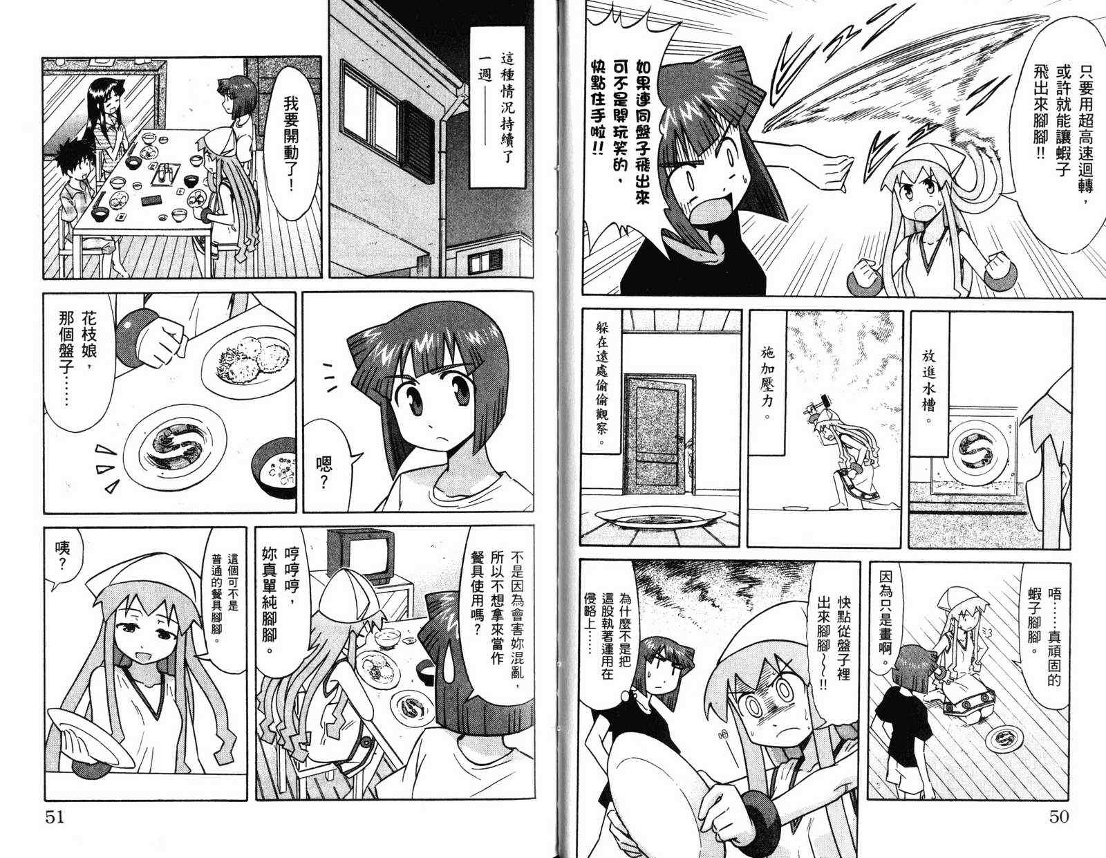 《侵略！乌贼娘》漫画最新章节第4卷免费下拉式在线观看章节第【28】张图片