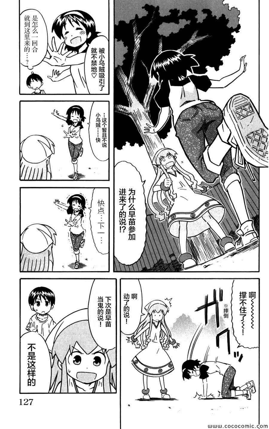 《侵略！乌贼娘》漫画最新章节第243话免费下拉式在线观看章节第【7】张图片