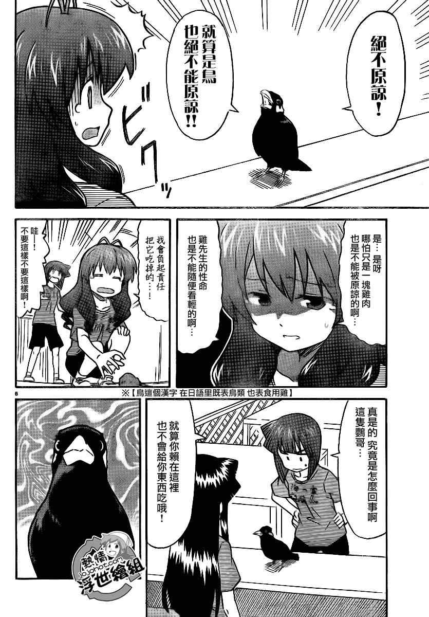 《侵略！乌贼娘》漫画最新章节第199话免费下拉式在线观看章节第【6】张图片