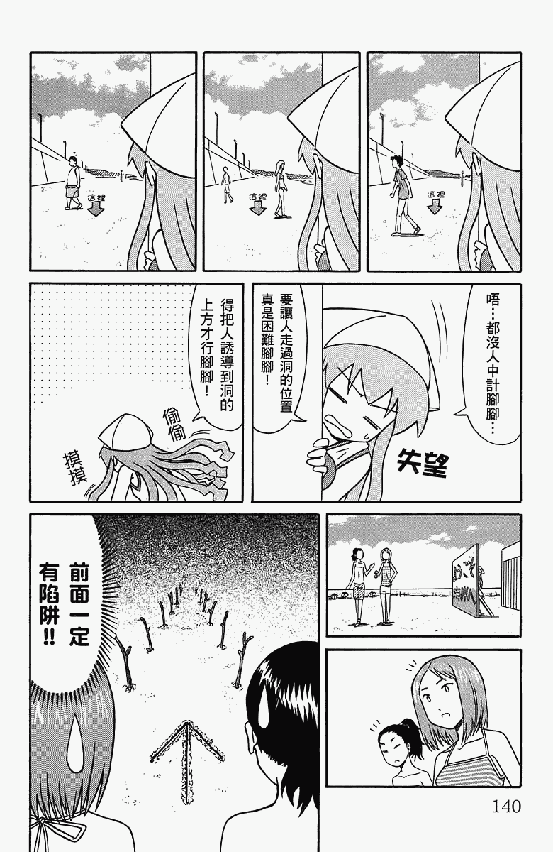 《侵略！乌贼娘》漫画最新章节第5卷免费下拉式在线观看章节第【143】张图片