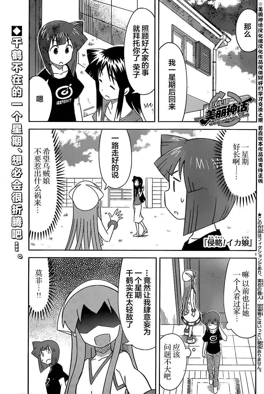 《侵略！乌贼娘》漫画最新章节第403话免费下拉式在线观看章节第【1】张图片