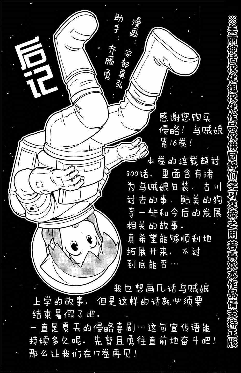 《侵略！乌贼娘》漫画最新章节第304话免费下拉式在线观看章节第【9】张图片