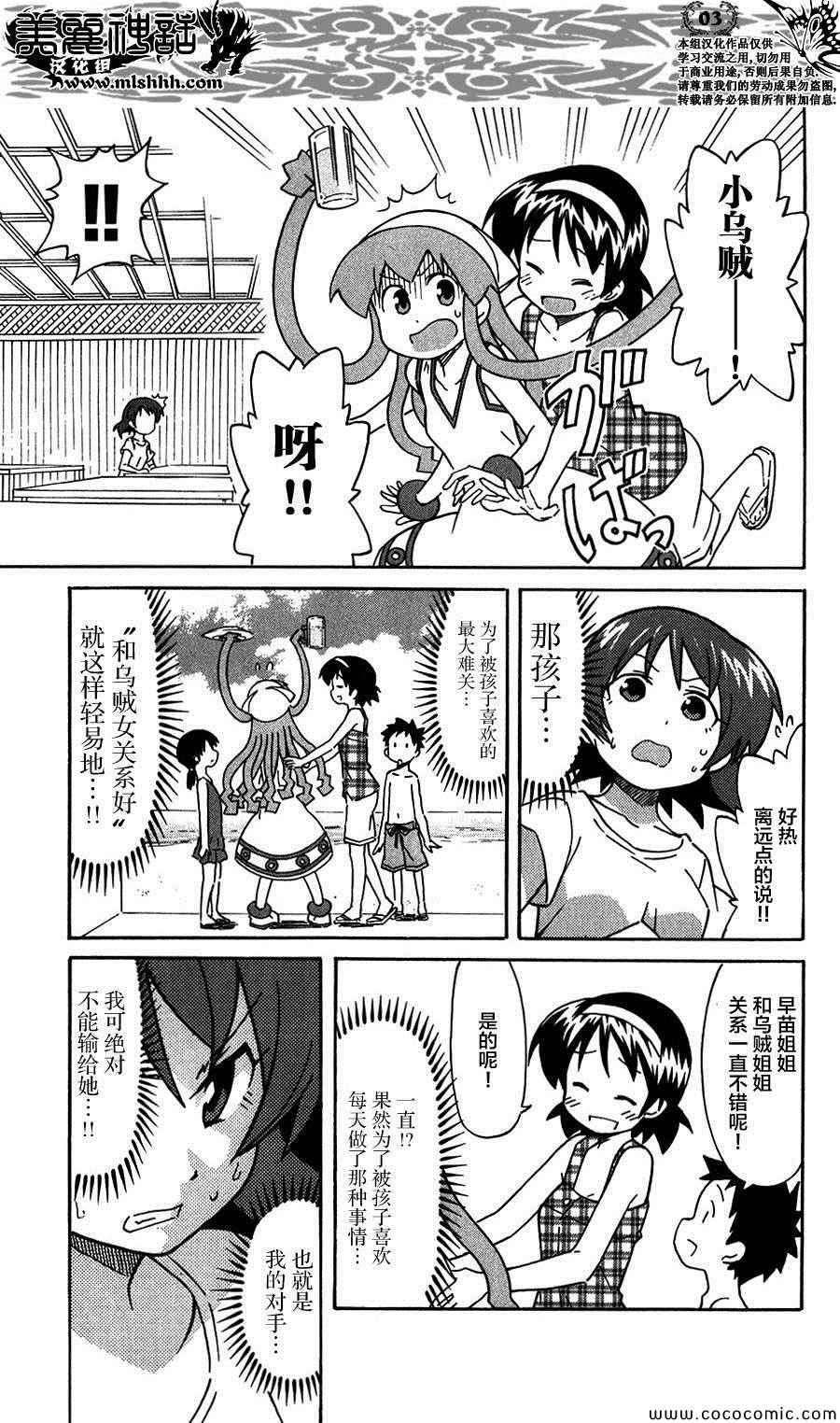 《侵略！乌贼娘》漫画最新章节第250话免费下拉式在线观看章节第【3】张图片