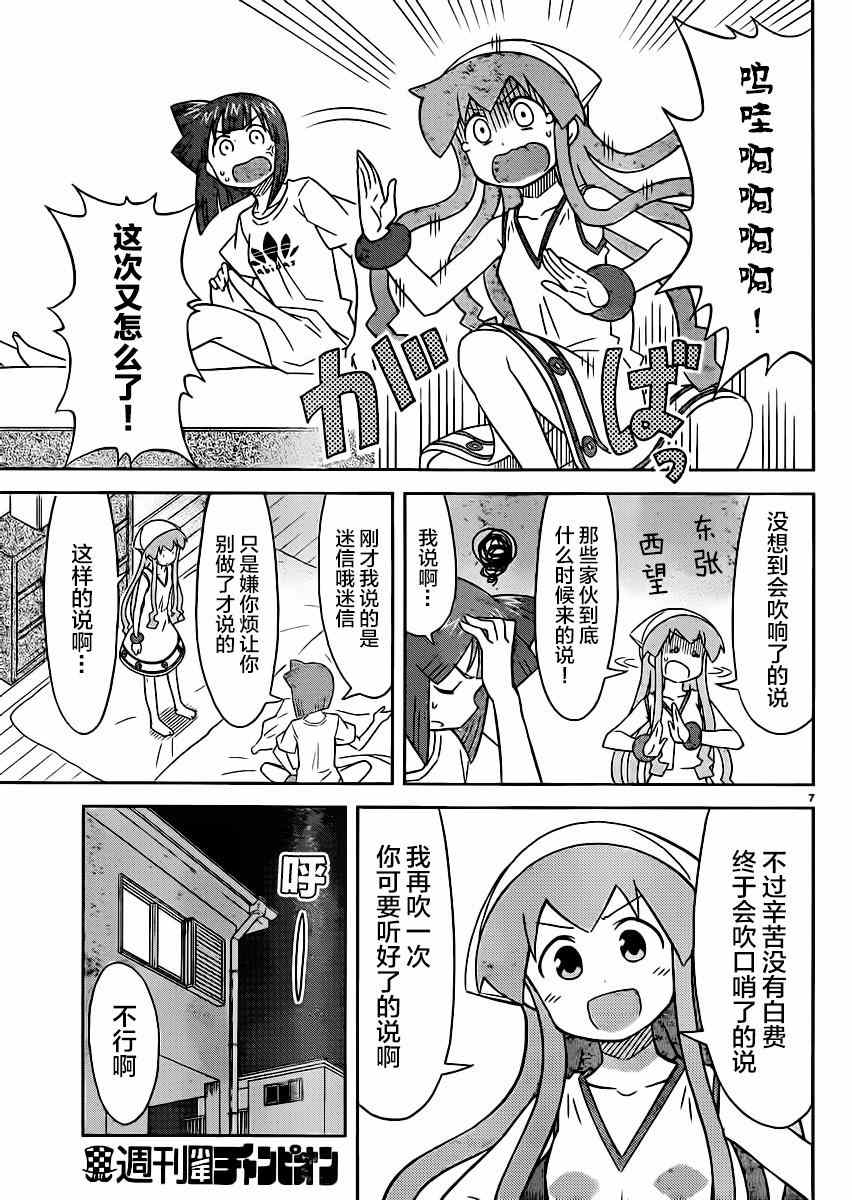 《侵略！乌贼娘》漫画最新章节第363话免费下拉式在线观看章节第【7】张图片