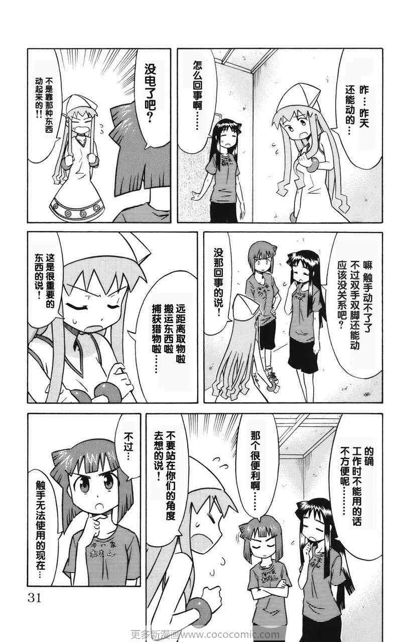 《侵略！乌贼娘》漫画最新章节第2卷免费下拉式在线观看章节第【34】张图片