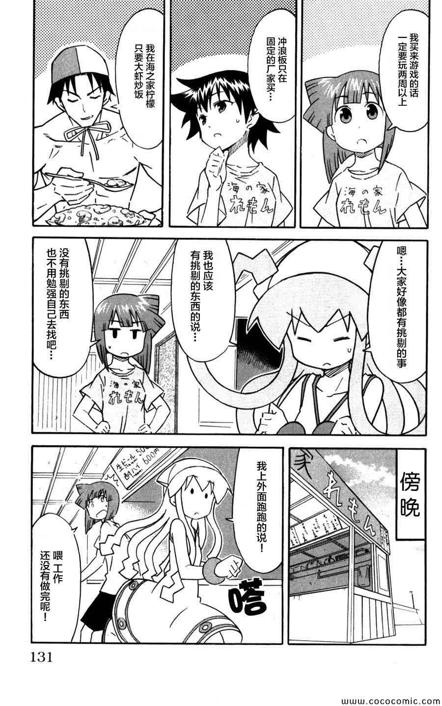 《侵略！乌贼娘》漫画最新章节第244话免费下拉式在线观看章节第【3】张图片