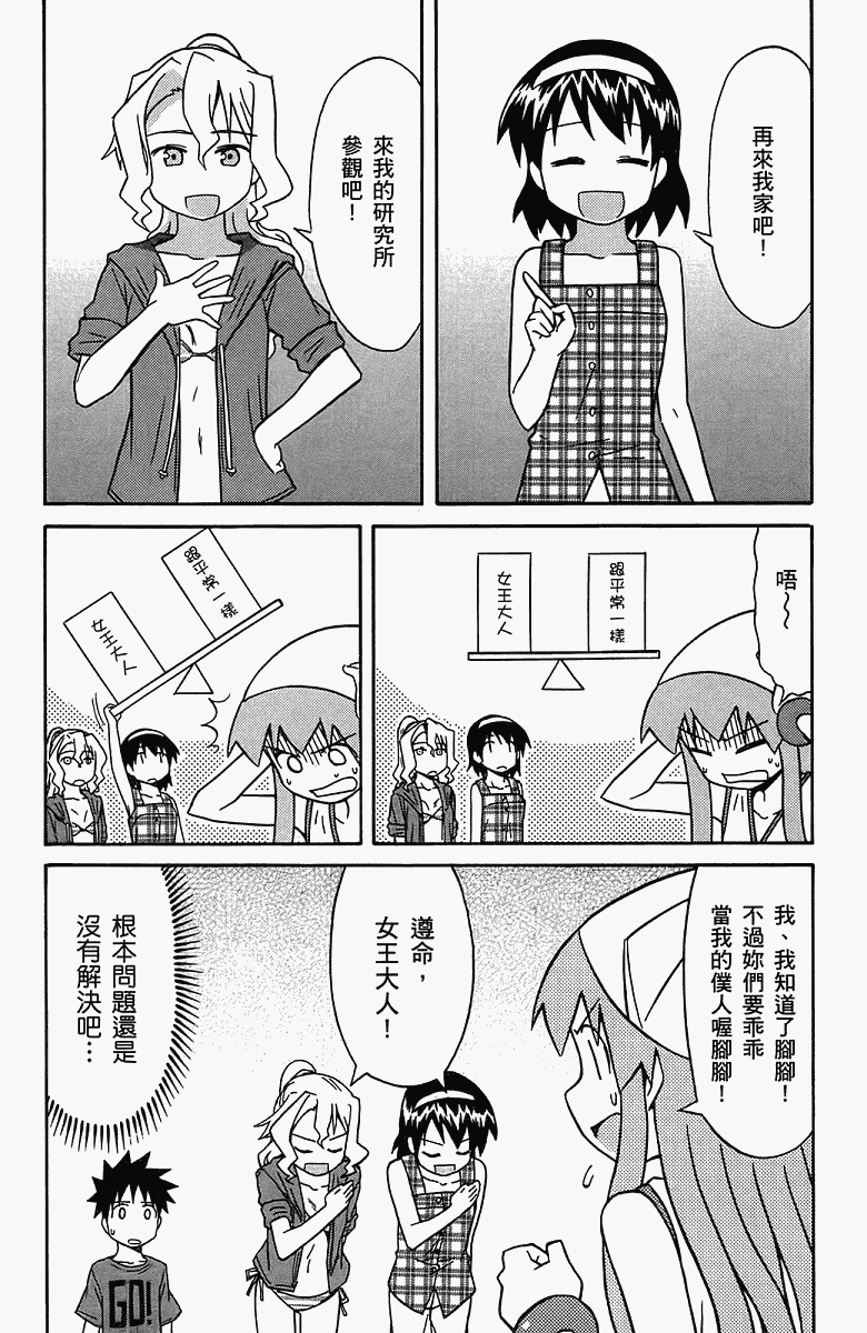 《侵略！乌贼娘》漫画最新章节第5卷免费下拉式在线观看章节第【86】张图片