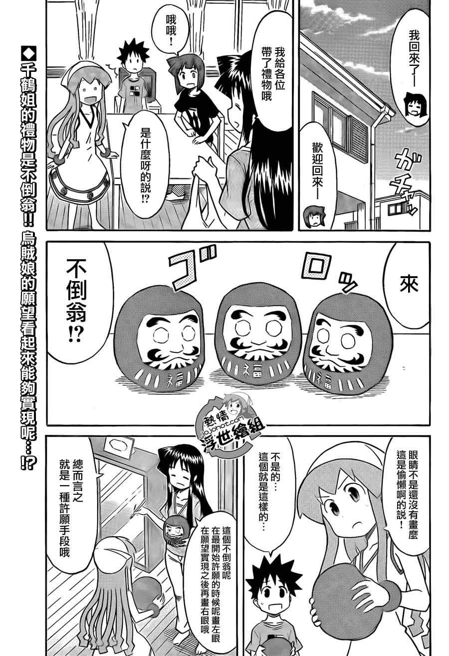 《侵略！乌贼娘》漫画最新章节第203话免费下拉式在线观看章节第【2】张图片