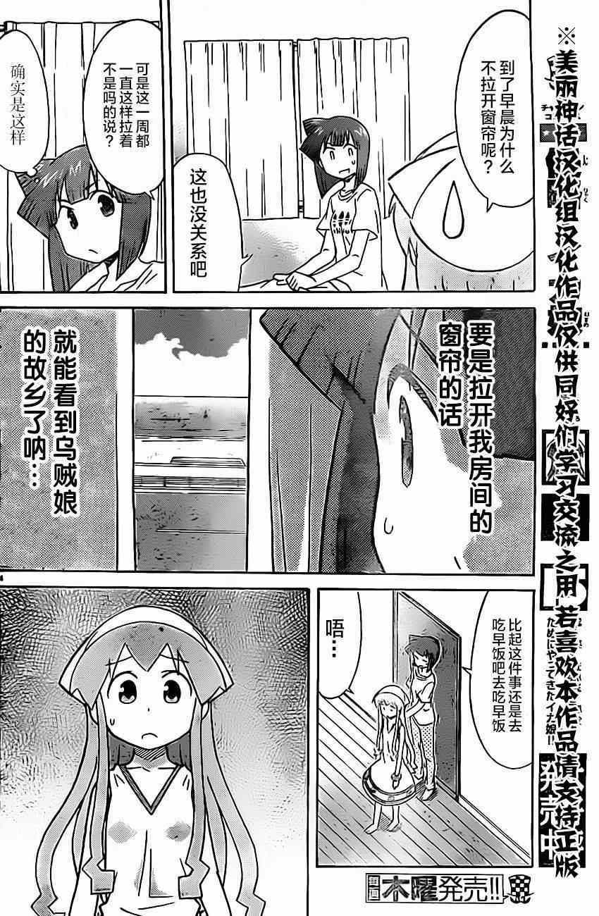 《侵略！乌贼娘》漫画最新章节第306话免费下拉式在线观看章节第【4】张图片