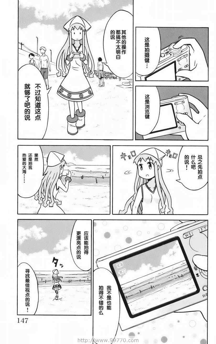 《侵略！乌贼娘》漫画最新章节第1卷免费下拉式在线观看章节第【149】张图片