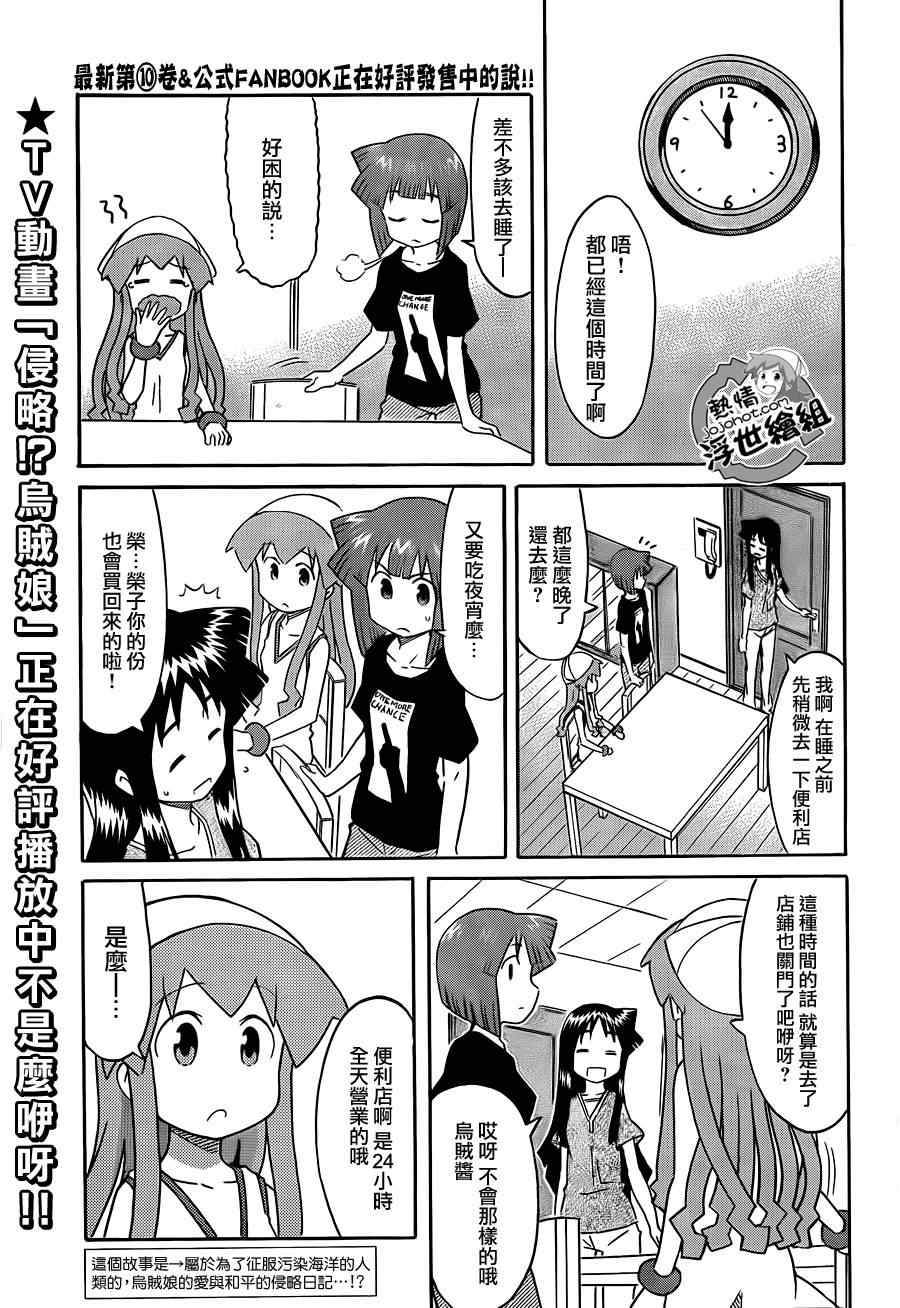 《侵略！乌贼娘》漫画最新章节第208话免费下拉式在线观看章节第【1】张图片