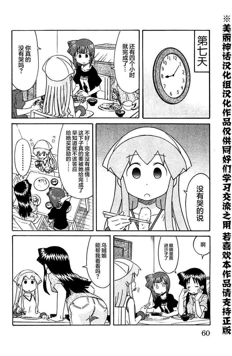 《侵略！乌贼娘》漫画最新章节第273话免费下拉式在线观看章节第【6】张图片