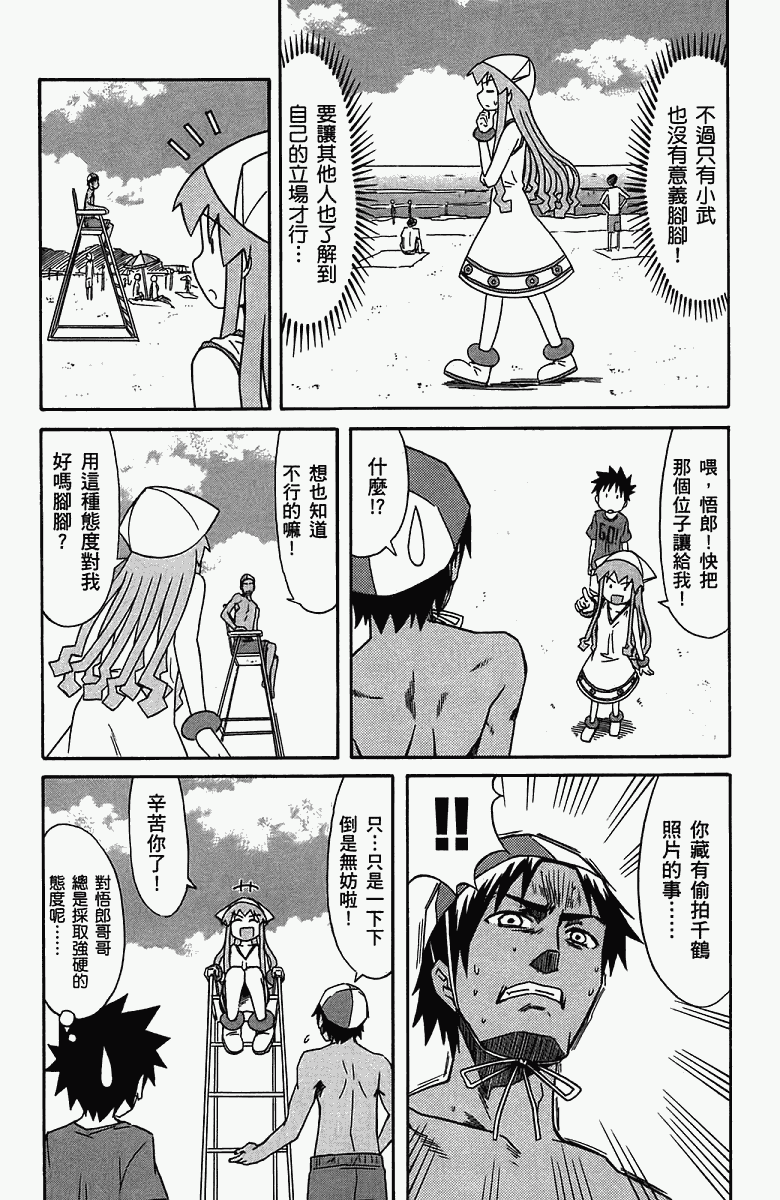 《侵略！乌贼娘》漫画最新章节第5卷免费下拉式在线观看章节第【84】张图片