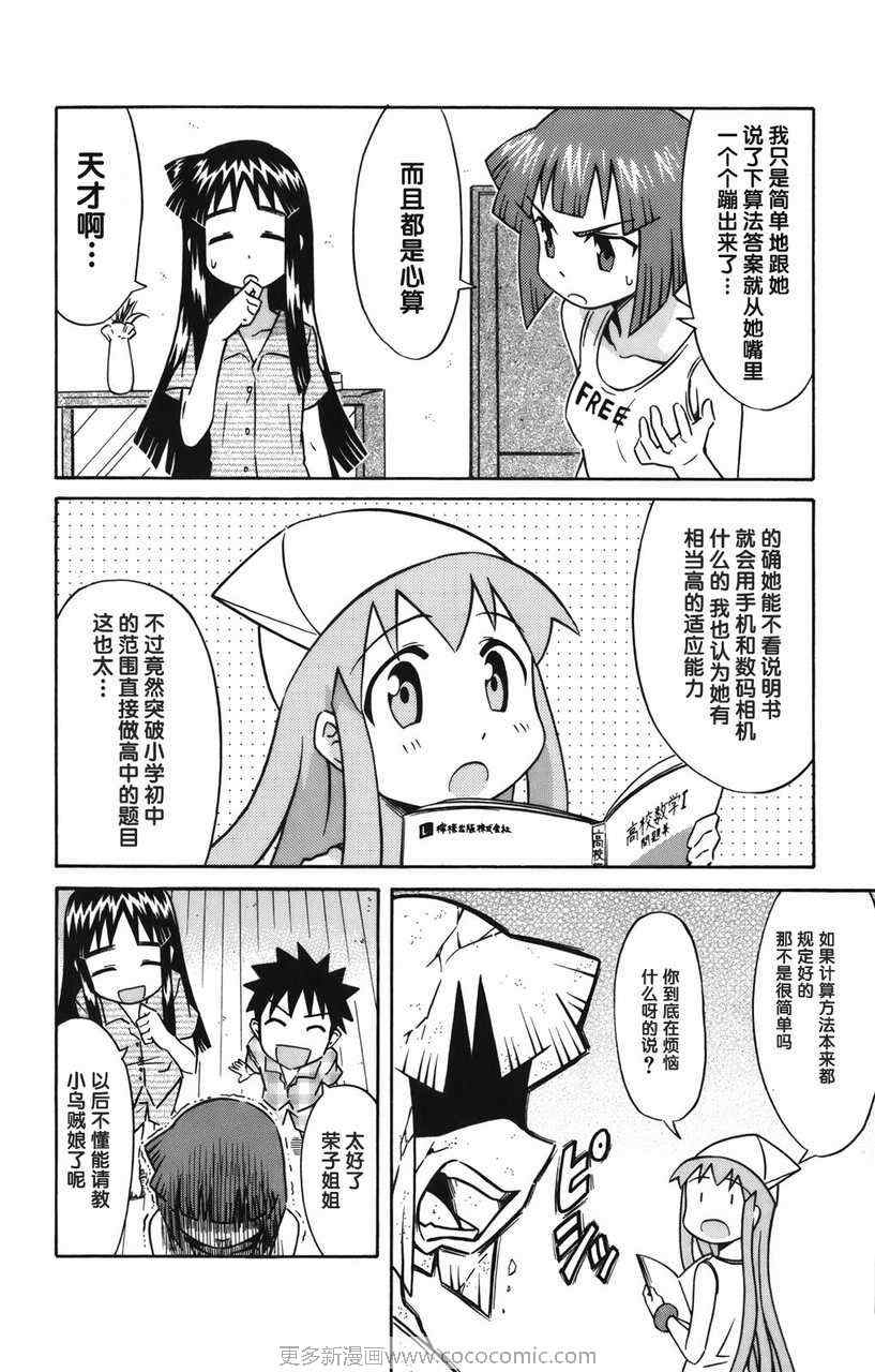 《侵略！乌贼娘》漫画最新章节第2卷免费下拉式在线观看章节第【75】张图片