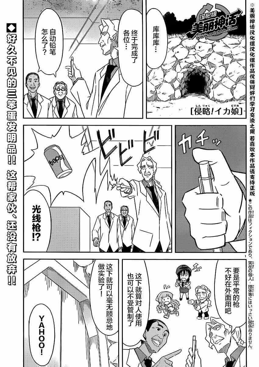 《侵略！乌贼娘》漫画最新章节第366话免费下拉式在线观看章节第【1】张图片