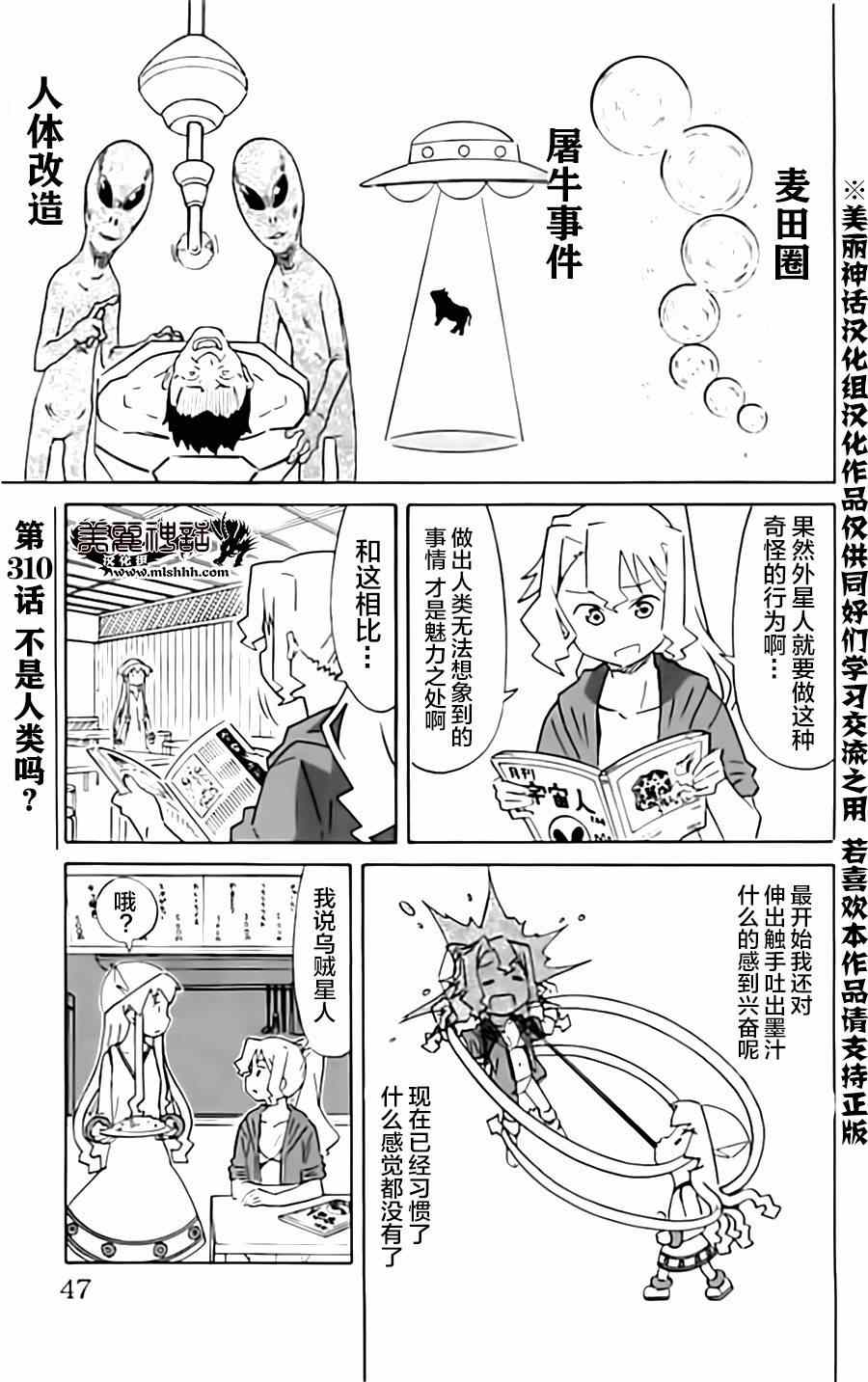 《侵略！乌贼娘》漫画最新章节第310话免费下拉式在线观看章节第【1】张图片