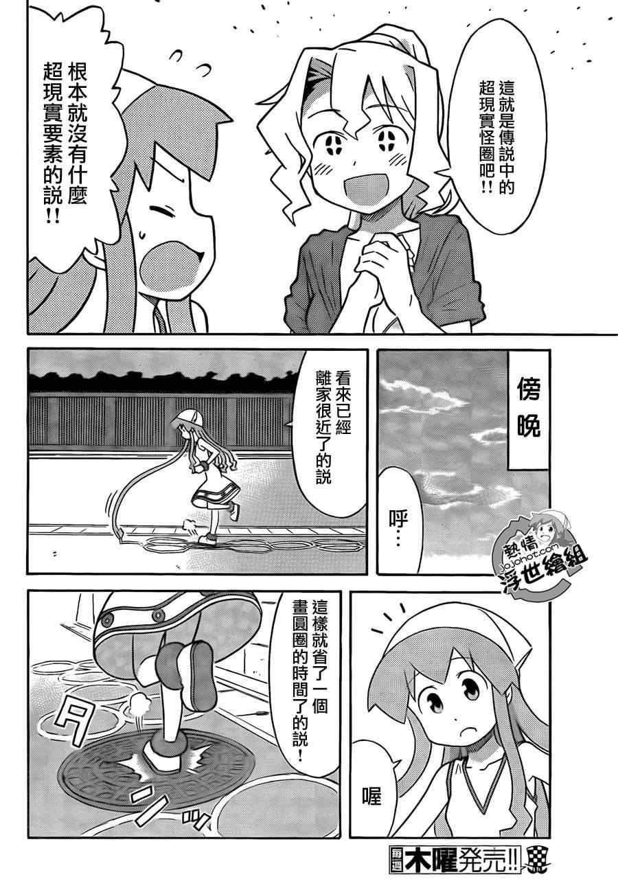 《侵略！乌贼娘》漫画最新章节第205话免费下拉式在线观看章节第【4】张图片