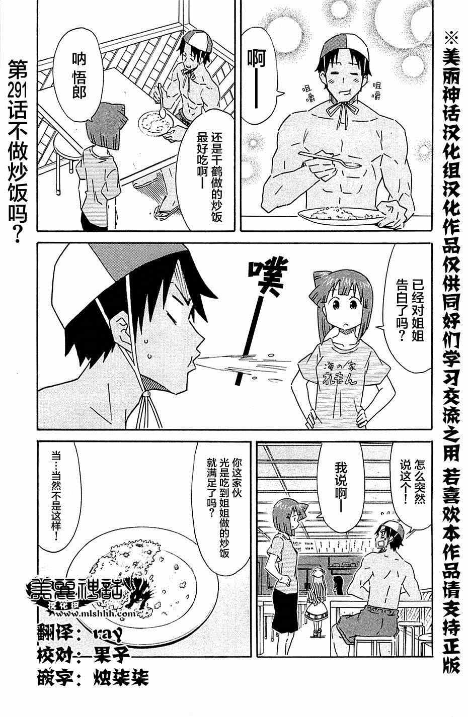 《侵略！乌贼娘》漫画最新章节第291话免费下拉式在线观看章节第【1】张图片