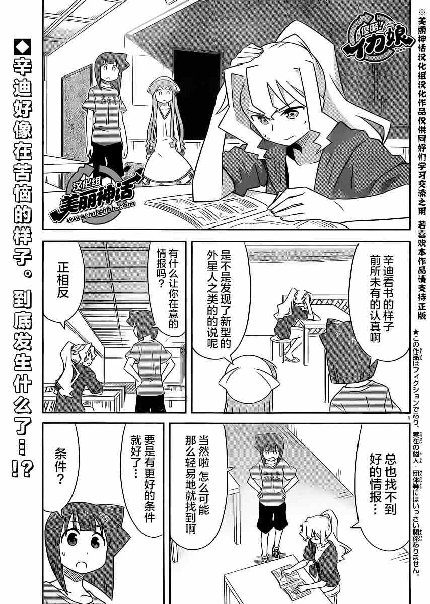 《侵略！乌贼娘》漫画最新章节第352话免费下拉式在线观看章节第【1】张图片