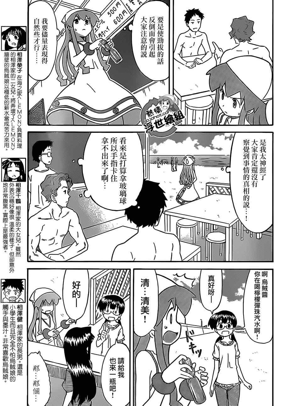 《侵略！乌贼娘》漫画最新章节第200话免费下拉式在线观看章节第【4】张图片