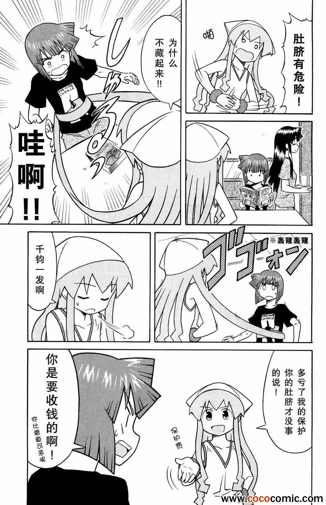 《侵略！乌贼娘》漫画最新章节第130话免费下拉式在线观看章节第【3】张图片