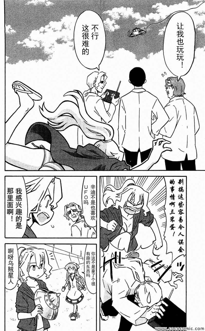 《侵略！乌贼娘》漫画最新章节第153-171话免费下拉式在线观看章节第【102】张图片