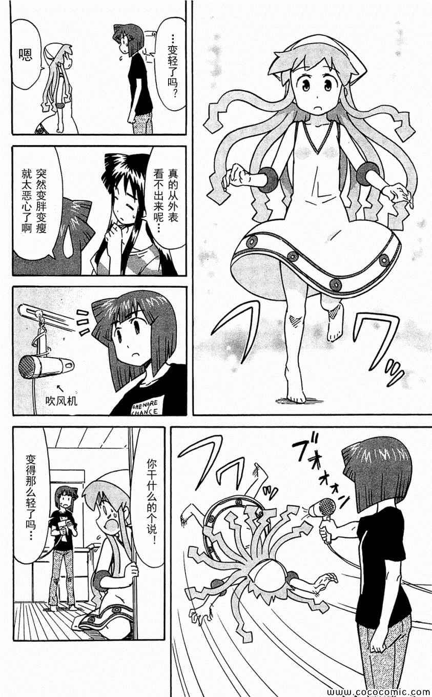 《侵略！乌贼娘》漫画最新章节第153-171话免费下拉式在线观看章节第【122】张图片