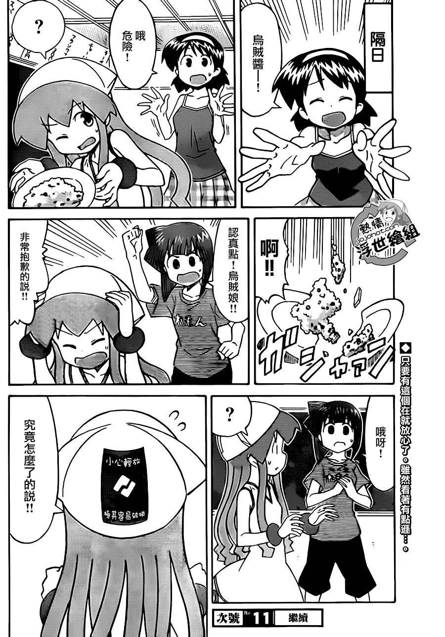 《侵略！乌贼娘》漫画最新章节第221话免费下拉式在线观看章节第【8】张图片