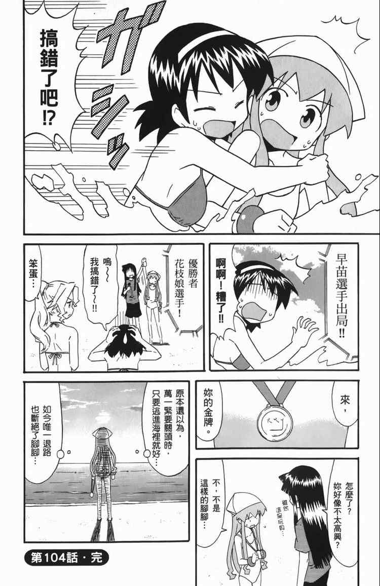 《侵略！乌贼娘》漫画最新章节第6卷免费下拉式在线观看章节第【80】张图片