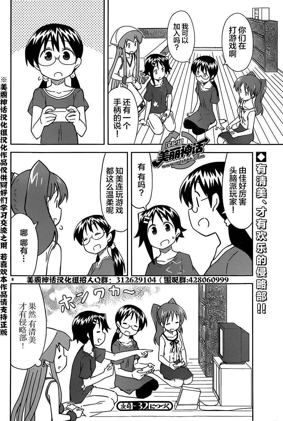 《侵略！乌贼娘》漫画最新章节第387话免费下拉式在线观看章节第【8】张图片